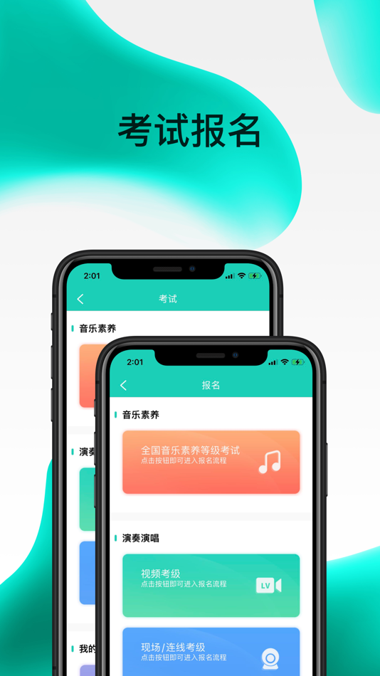 #5. 央音考级 (iOS) 由: 中央音乐学院