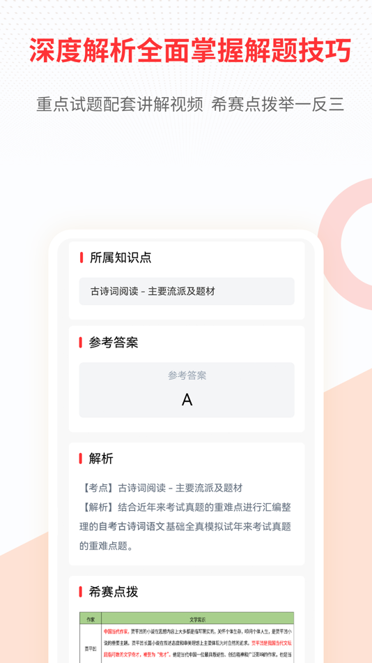 #3. 希赛自考题库-自考本科、专科真题库 (iOS) 由: 湖南希律网络科技有限公司