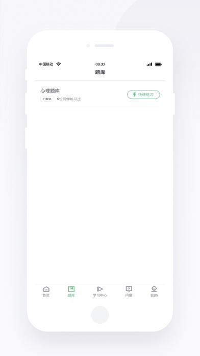 心岸心理 Screenshot