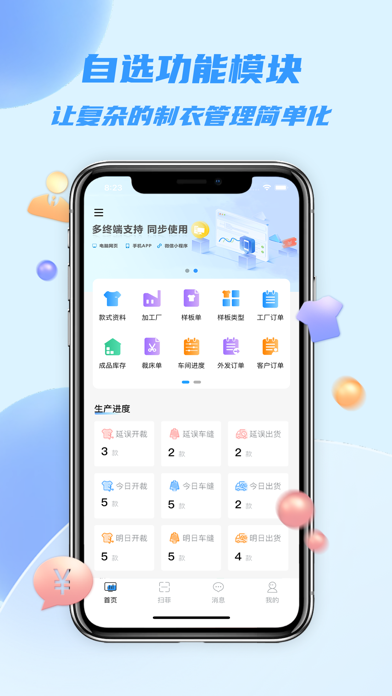 衣协同-服装供应链管理软件 Screenshot