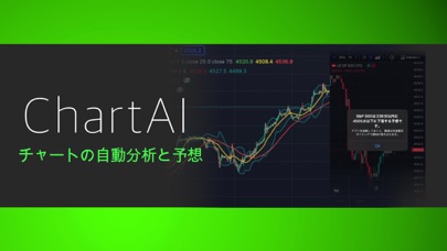 AIで株価予想と仮想通貨チャート分析 :ChartAIのおすすめ画像1