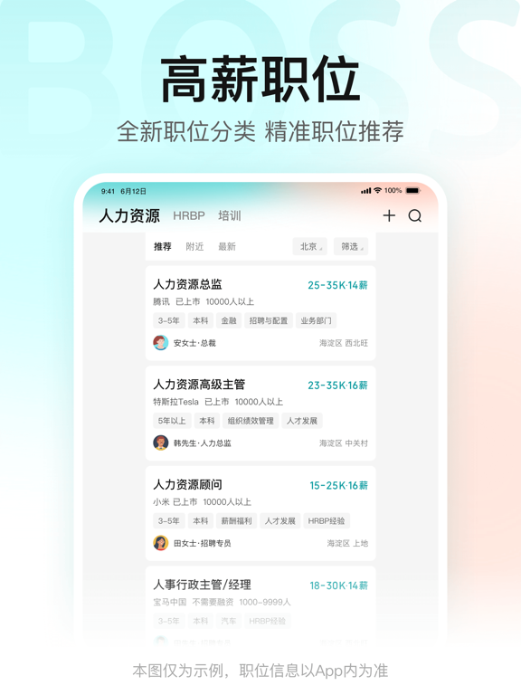 Screenshot #6 pour BOSS直聘-招聘求职找工作神器