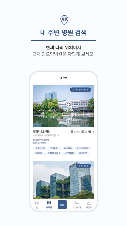 힐링미 - 암요양병원 정보 / 검색 및 상담 앱