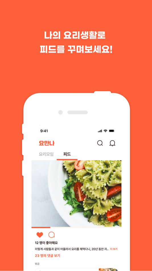 #6. 요만나 (iOS) Podle: 주식회사 파이러츠