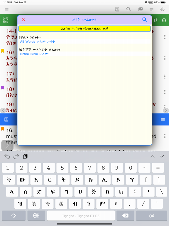 Amharic and Geez Study Bible iPad screenshot 5 - Reference app