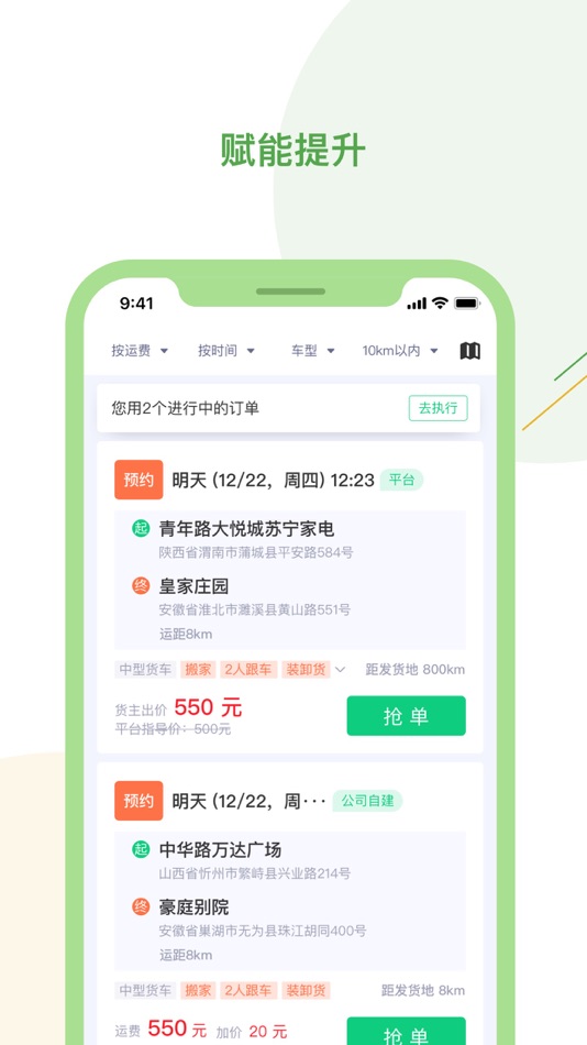 #2. 驿秒城配司机版 (iOS) 由: YMCC Technology Co., Ltd.
