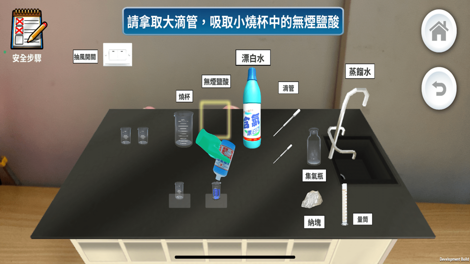 #5. 危險的科學實驗:AR Game (iOS) By: Yu-Ling Lu