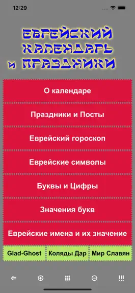 Game screenshot Еврейский Календарь Праздников hack