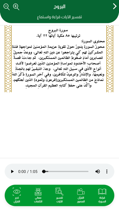 القرآن الكريم المصور Screenshot