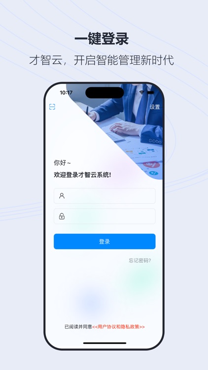 才智云集团版Pro