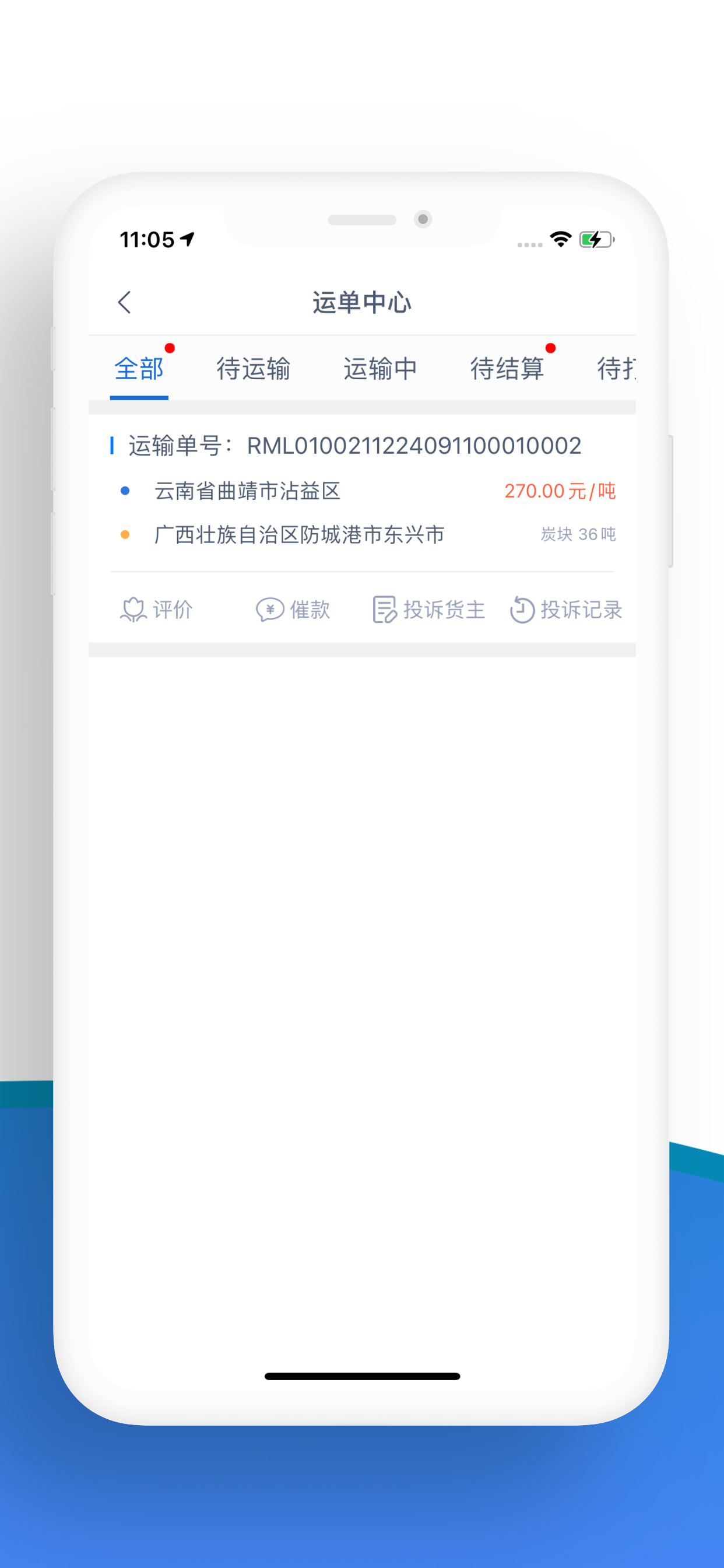 冠铭运力司机端