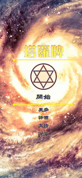 Game screenshot 塔羅牌(Tarot) mod apk