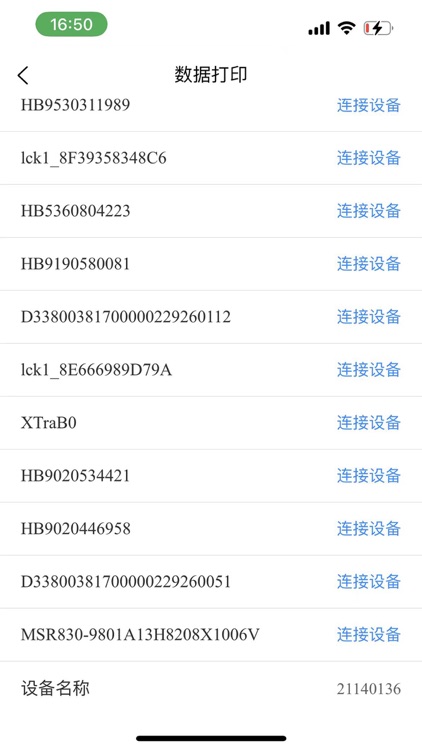 冷链汇监管软件 screenshot-3
