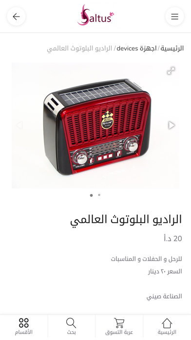 Saltus - سالتوس Screenshot