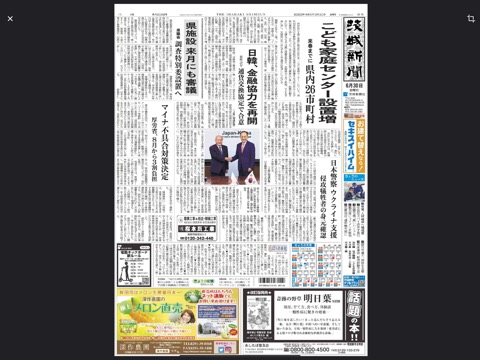 茨城新聞電子版のおすすめ画像5