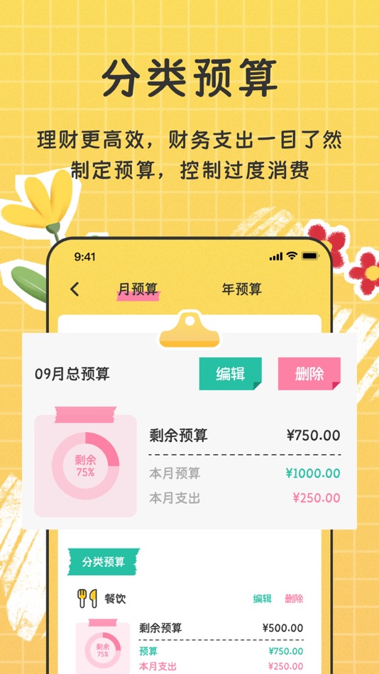 #2. 手帐随心记-记账本&快速记账助手 (iOS) 由: 明英 林