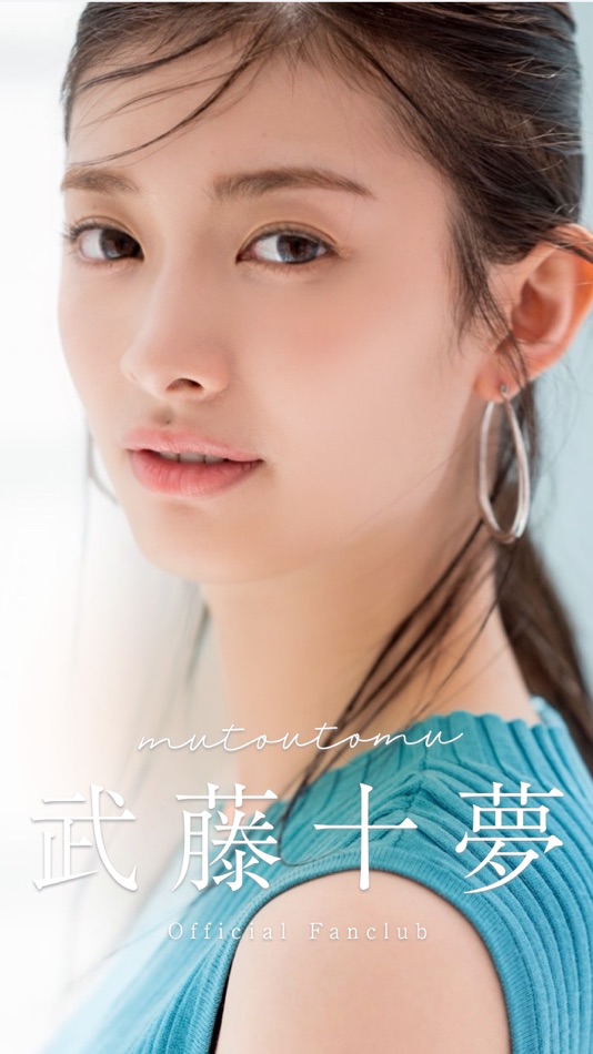 #1. 武藤十夢オフィシャルファンクラブ (iOS) By: Anyland inc.