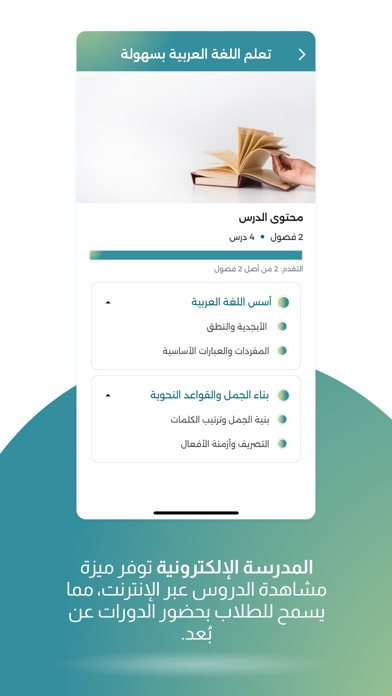 المدرسة الإلكترونية Screenshot