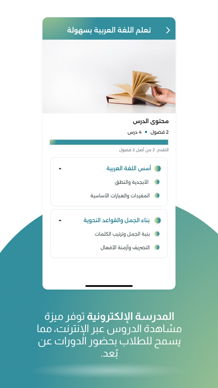 المدرسة الإلكترونية