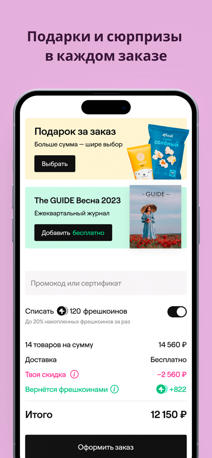 4fresh - онлайн экомаркет. ЗОЖ