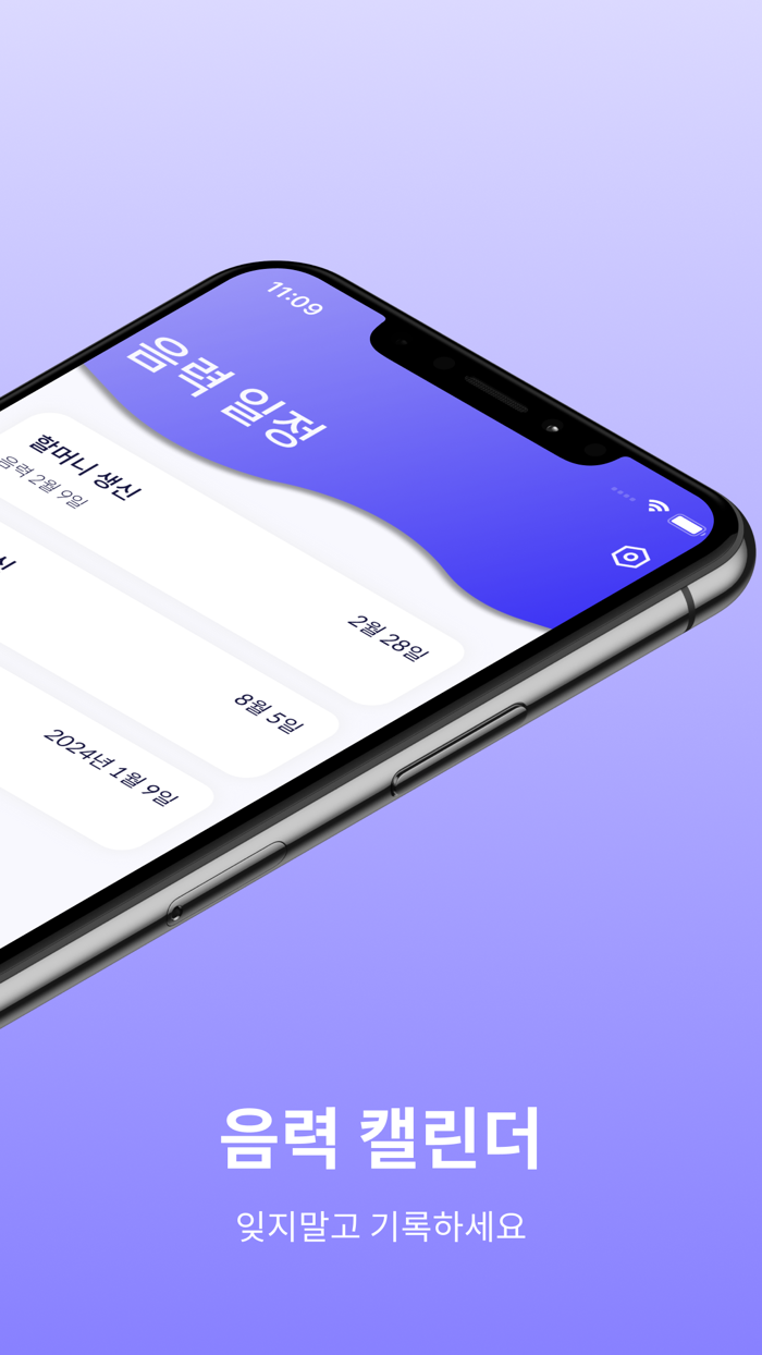 음력을 알려줘 - 잊지 말고 기록하세요