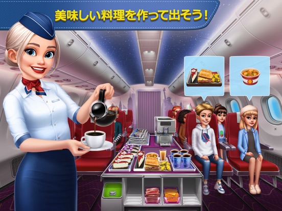 飛行機の料理人のおすすめ画像3