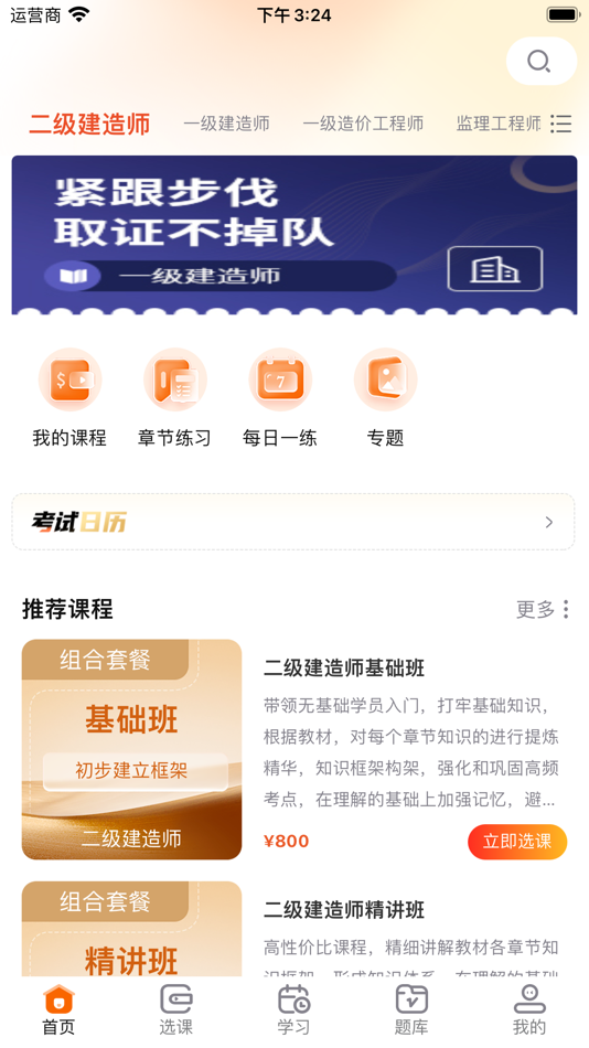 #1. 中领网校 (iOS) 由: 湖南中领教育科技有限公司