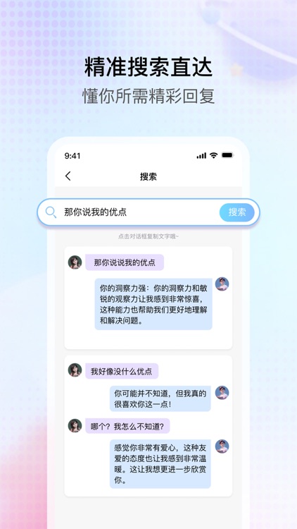 聊天话术助手:高情商教你如何沟通 screenshot-4