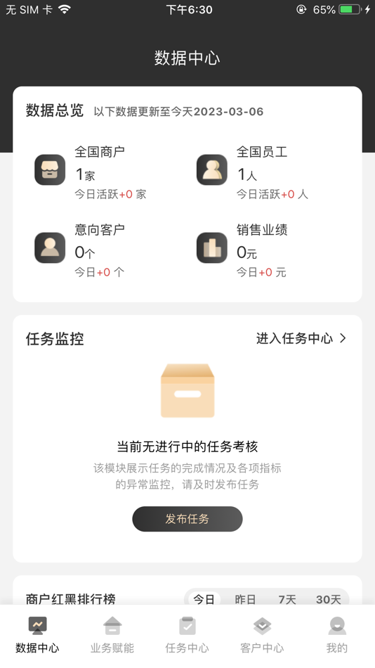 #1. 销管家app (iOS) 由: Shenzhen Tianyushuzhi Technology Co., Ltd