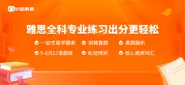 Game screenshot 小站雅思口语-雅思口语真人模考 mod apk