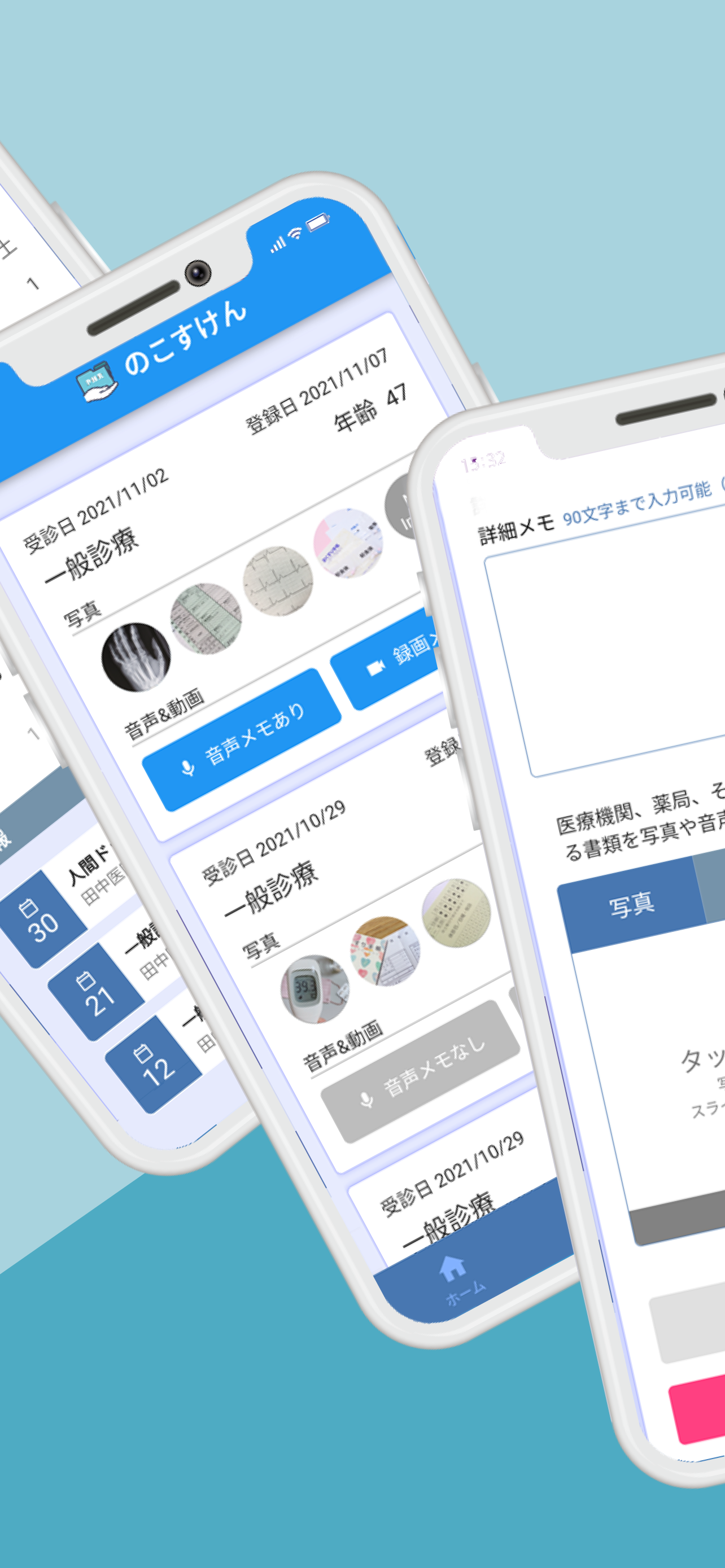 のこすけん　-自己健康管理アプリ-