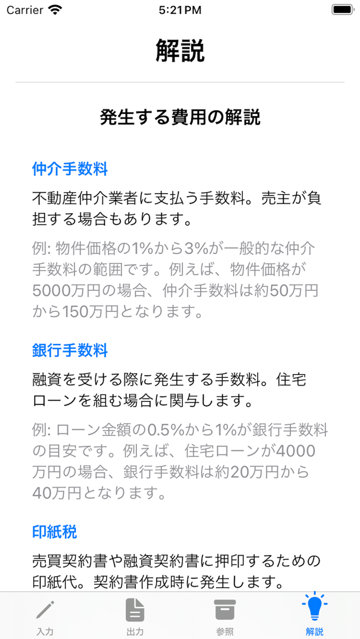 住宅ローン詳細見積