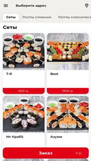 sushi v dom iphone screenshot 4