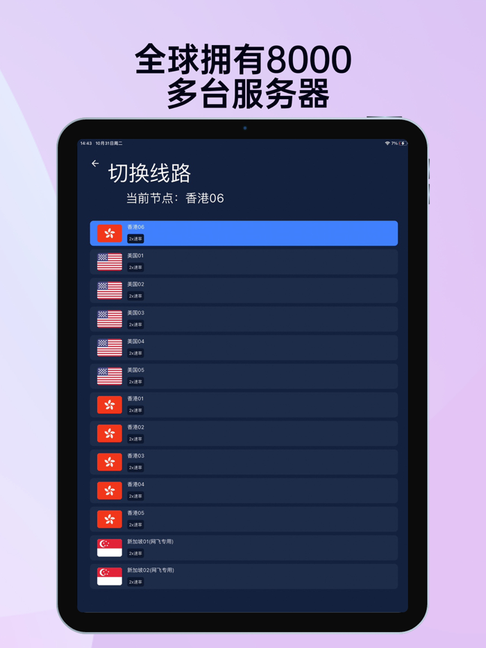 1ClickPass-一键连VPN（全球网络一键加速）