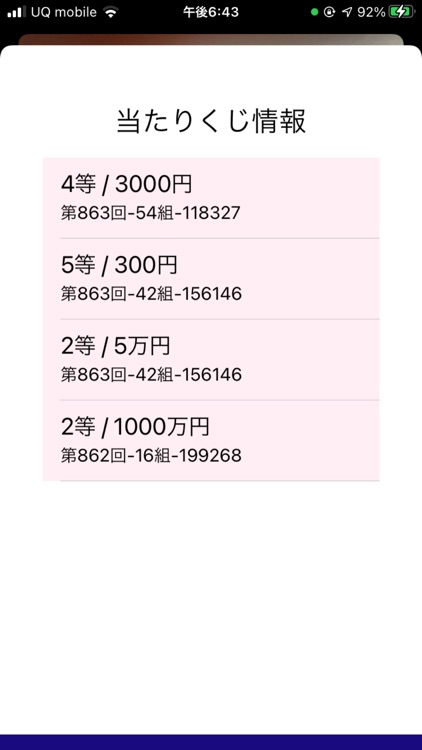 宝くじ当選判定 screenshot-7