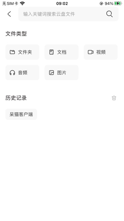 赞奇超级云盘 screenshot-6