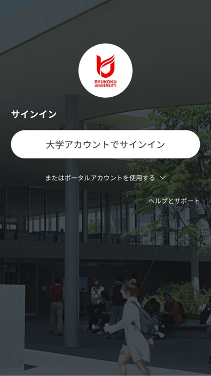 龍谷大学ポータルサイトアプリ