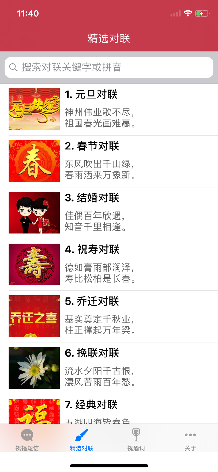 祝福短信 - 节日的问候