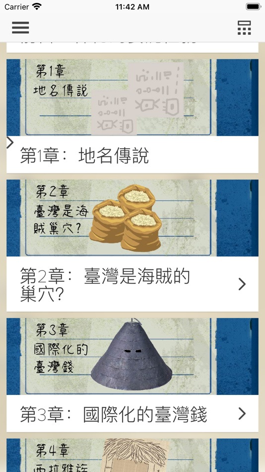 #2. 臺史博解謎導覽 (iOS) 由: Acoustiguide Asia