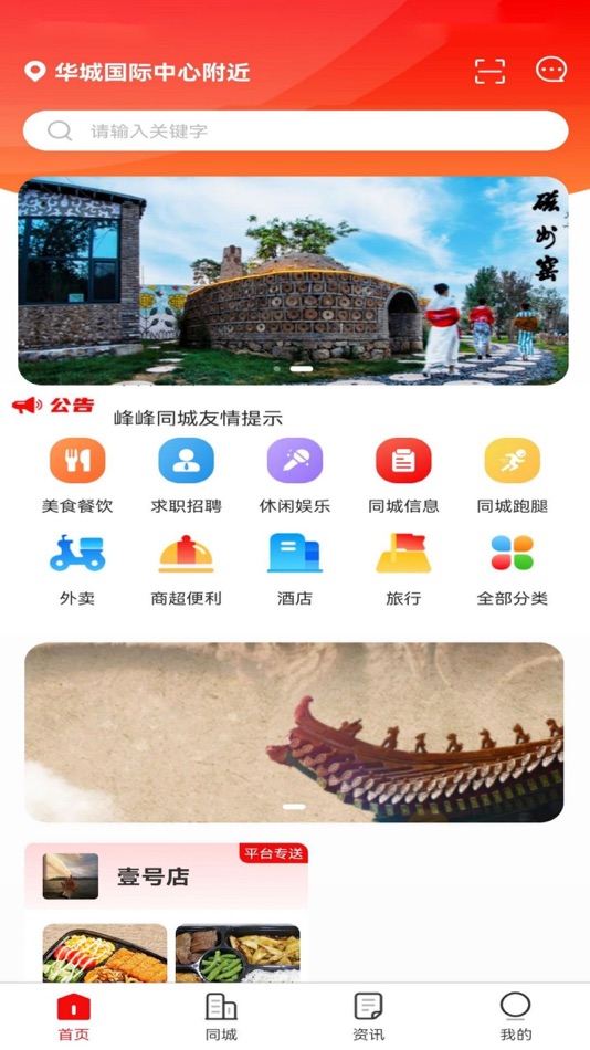 #2. 峰峰同城 (iOS) Von: 邯郸市领聚网络科技有限公司