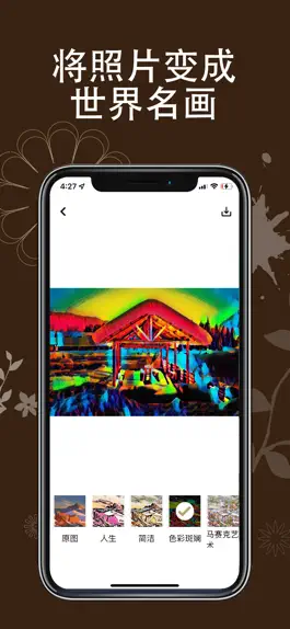 Game screenshot 油画相机 - 照片油画滤镜&变漫画脸 apk