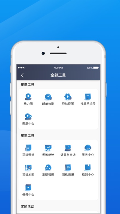 百马出行司机端 screenshot-3