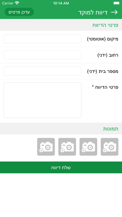 עיריית רמת השרון Screenshot