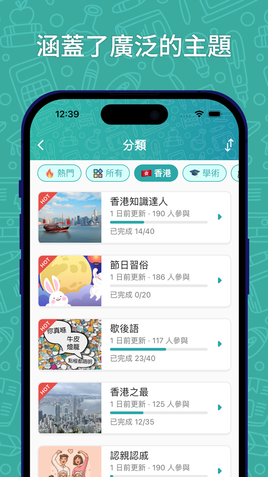 知識達人挑戰 - 1.1.14 - (iOS)