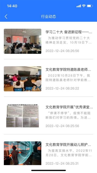 学前教育专业教学资源库 Screenshot