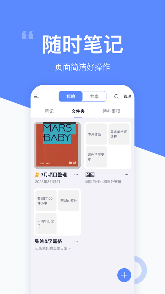 #3. 云笔记-记事本备忘录云共享软件 (macOS) Podle: 程鹏 洪