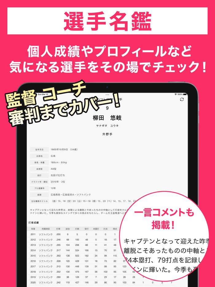 スカパー！プロ野球セットアプリ