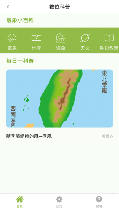 樂活氣象-中央氣象署のおすすめ画像8