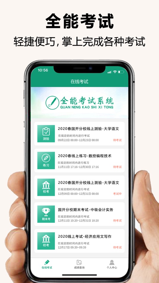 #1. 全能考试系统 (iOS) 来自: 伴我考会计