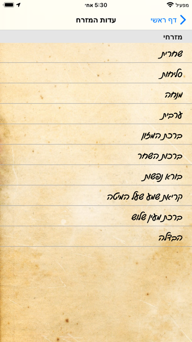 Beracha - Fast Jewish Siddur Screenshot